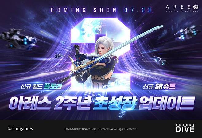 아레스 라이즈 오브 가디언즈