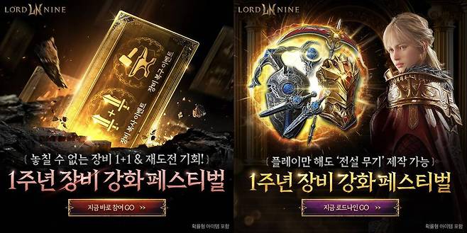 스마일게이트 ‘로드나인’ 1주년 기념 ‘장비 강화 페스티벌’