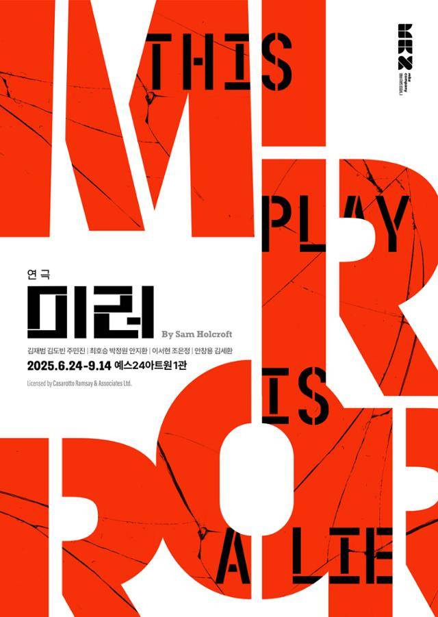 연극 '미러' 포스터