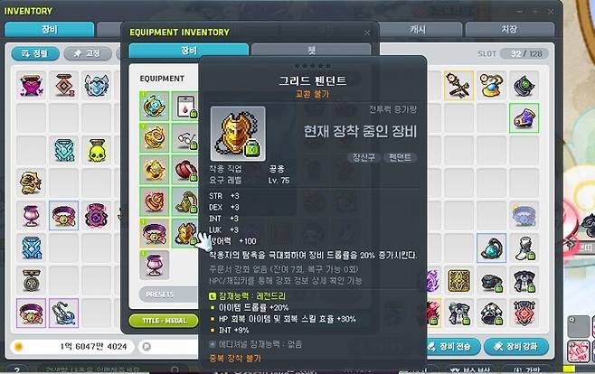 ▲ 드랍 그리드는 상위권 유저들 사이에선 필수템으로 평가받는다