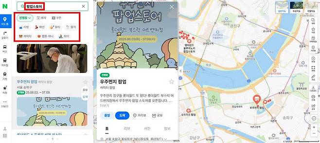 네이버는 팝업스토어 등 유행의 흐름에 따르는 정보 제공을 확대할 계획이다 / 출처=IT동아
