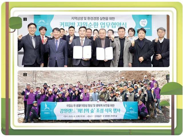 ▲ 1 강원랜드는 지역상생 및 환경경영 실현을 위한 커피박 자원순환 업무협약식을 가졌다. 2 강원랜드는 매년 식목일을 맞아 리조트 유실물 및 폐전자 제품 판매 수익금을 활용해 태백산국립공원 내에 ‘강원랜드 희망의 숲’을 조성해 탄소 중립 목표 달성과 지역 산림생태계 보존에 적극 나서고 있다.