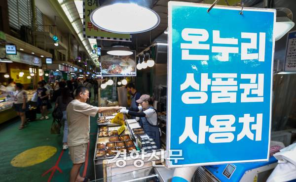 정부가 오는 21일부터 민생회복 지원금 신청을 받는다고 밝힌 가운데 6일 서울 마포구 망원시장의 한 점포에 온누리상품권 관련 안내 문구가 부착되어 있다. 권도현 기자