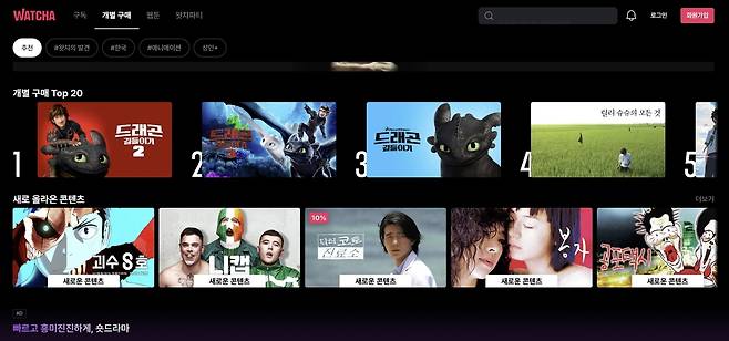 토종 OTT ‘왓차’ 홈페이지 캡처