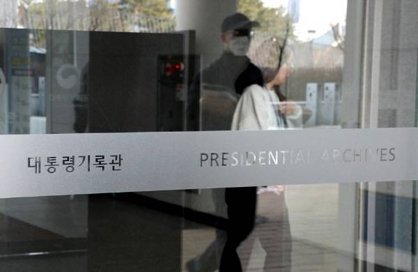 대통령기록관. 연합뉴스