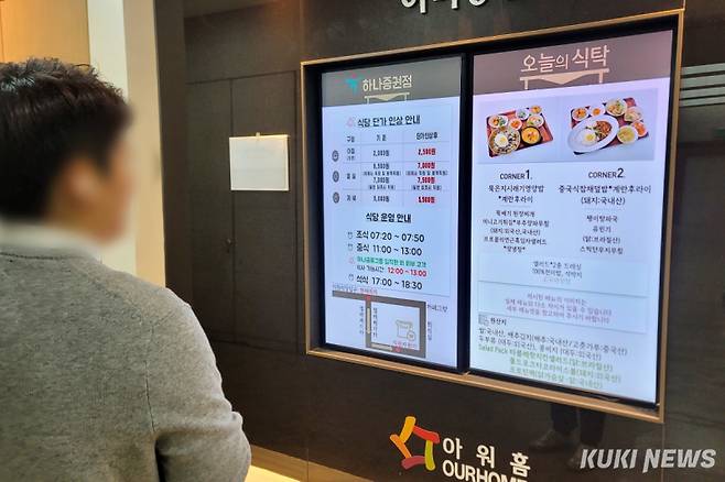 서울 영등포구에 위치한 아워홈 구내식당에서 한 직장인이 점심 메뉴를 보고 있다. 김건주 기자&nbsp;