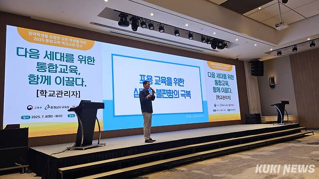 충남교육청은 지난 8일부터 10일까지 전주 라한호텔에서 장애학생의 배움과 삶을 품는 포용적 학교문화 조성을 위해 ‘2025 장애학생 통합교육 핵심교원 양성 연수를 진행하고 있다.