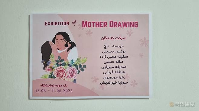 라스트콜이 튀르키예에서 아프간 난민 여성을 위해 진행하는 '마더 드로잉' 안내 포스터. 라스트콜 제공