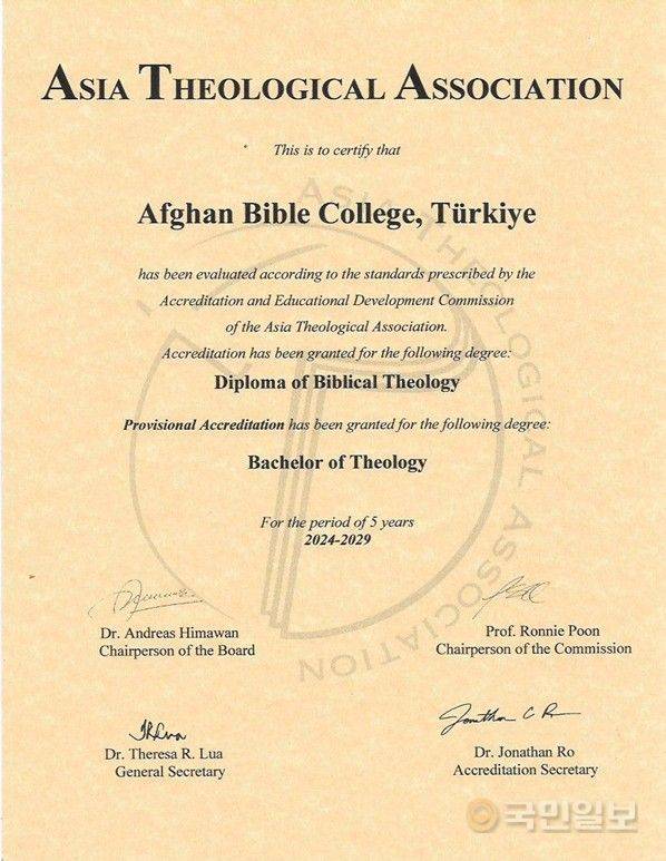 아프간 바이블 칼리지에 대한 ATA 인증서. 라스트콜 제공