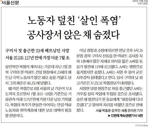 ▲9일 서울신문