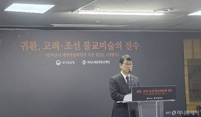 8일 서울 종로구 국립고궁박물관에서 열린 '감지금니 대방광불화엄경 주본 권22'와 '시왕도'의 언론공개회에서 최응천 국가유산청장이 유산의 가치를 설명하고 있다. / 사진 = 오진영 기자