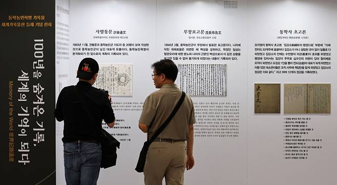 우리나라의 세계기록유산인 동학농민혁명 기록물 . / 사진 = 뉴시스