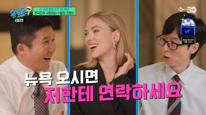 스칼릿 조핸슨이 유재석, 조세호에게 뉴욕 여행을 제안했다. /사진= tvN '유 퀴즈 온 더 블럭' 캡처