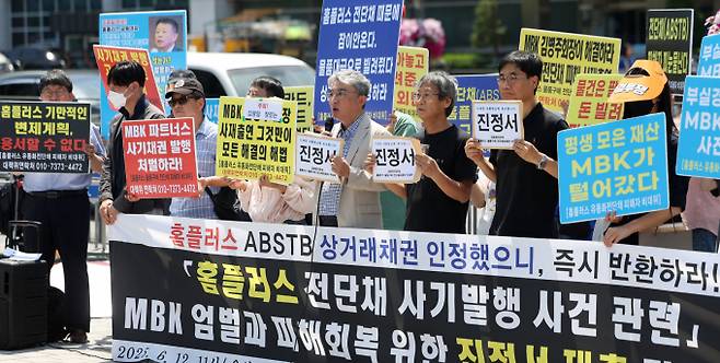 회생 전 인수합병(M&A)을 추진 중인 홈플러스가 아파트 거래를 비유로 들며 새 인수자를 찾는 방식에 대한 설명을 내놓자, 표현의 적절성을 두고 논란이 제기됐다. 사진은 홈플러스 물품구매전단채피해자 비상대책위원회·금융정의연대가 지난 6월12일 서울 용산구 대통령집무실 앞에서 기자회견을 열고 '홈플러스 전단채 사기발행 사건' 관련 MBK 엄벌 및 피해회복을 촉구하고 있는 모습. /사진=뉴시스