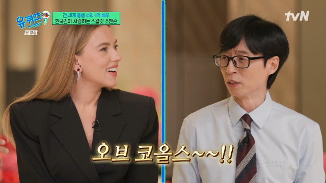 스칼릿 조핸슨 / tvN '유퀴즈' 방송 화면 캡처