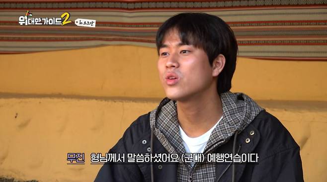 MBC에브리원 ‘위대한 가이드2’ 캡처