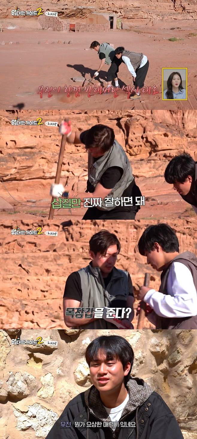 MBC에브리원 ‘위대한 가이드2’ 캡처