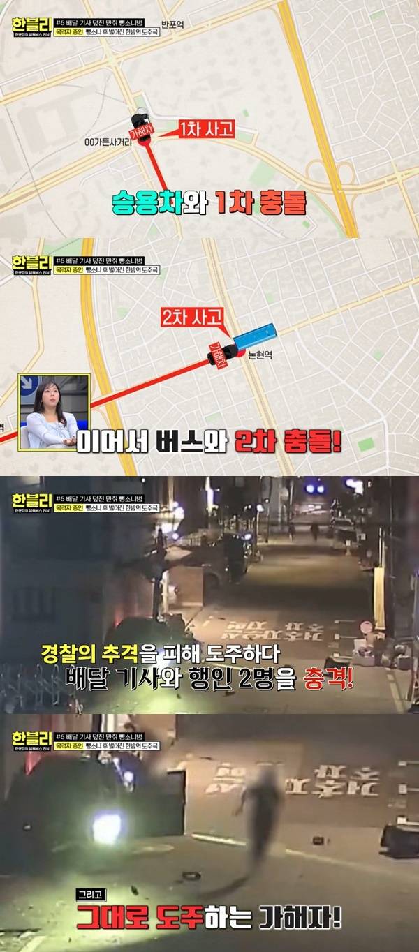 JTBC ‘한문철의 블랙박스 리뷰’ 캡처