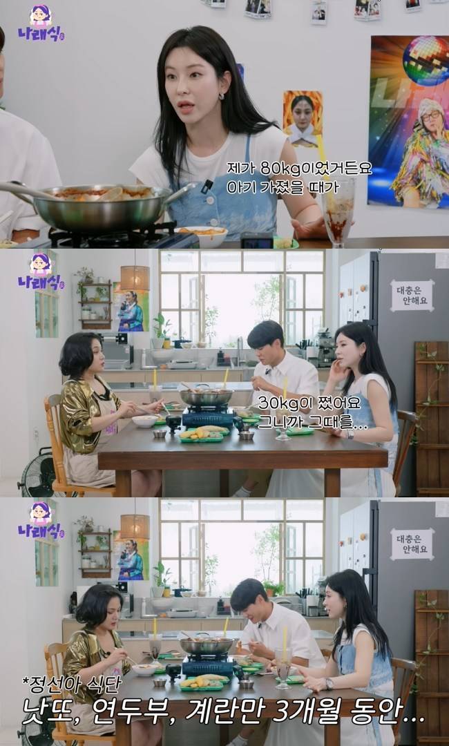 사진=‘나래식’ 채널 영상 캡처