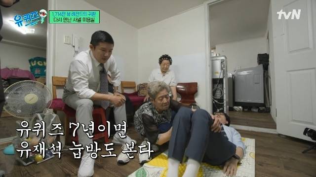 tvN ‘유 퀴즈 온 더 블럭’ 캡처