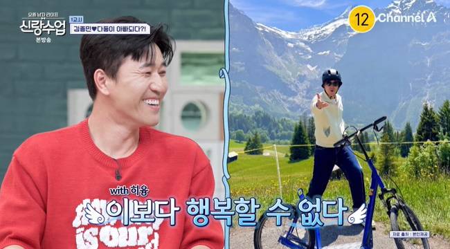 사진=채널A ‘요즘 남자 라이프-신랑수업’ 캡처