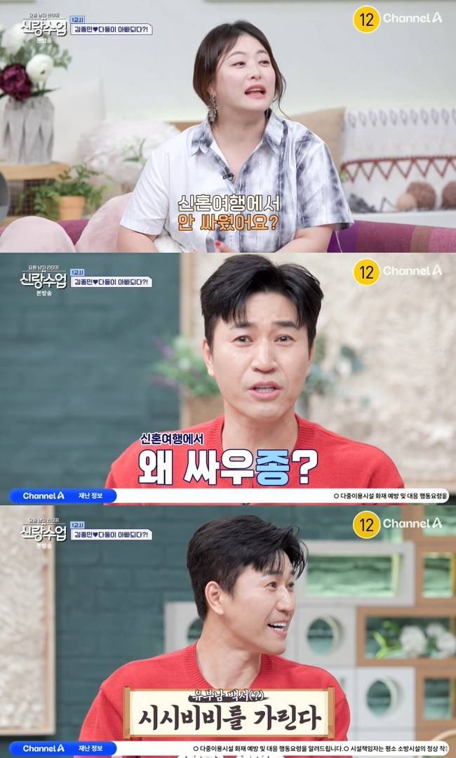 사진=채널A ‘요즘 남자 라이프-신랑수업’ 캡처