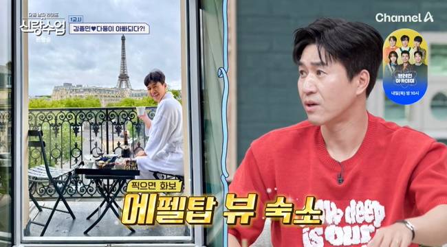 사진=채널A ‘요즘 남자 라이프-신랑수업’ 캡처