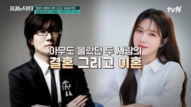 대중문화계의 대통령 서태지와 이지아의 결혼과 이혼, '감금설'까지? 서태지 결혼 비하인드 #[tvN]프리한닥터M EP.123 | tvN  231016 방송
