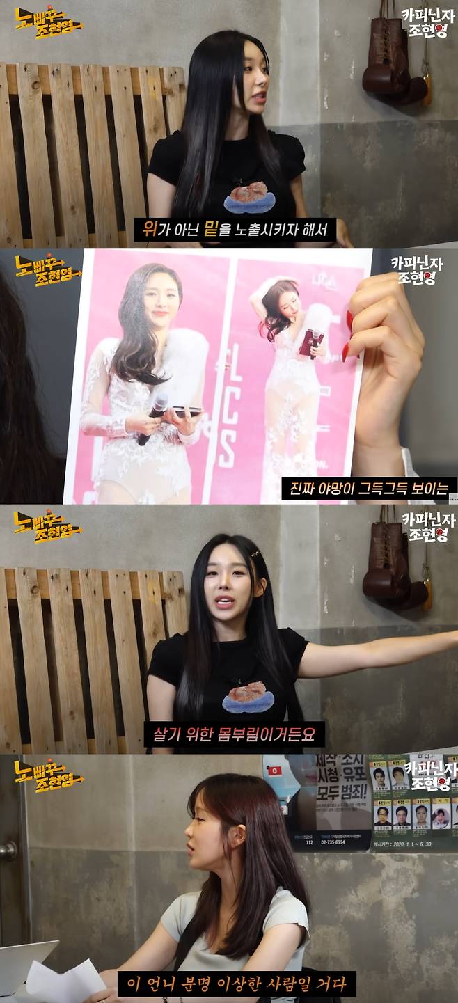 한초임이 노출 드레스를 입은 이유를 고백했다. 유튜브 채널 '그냥 조현영' 캡처.