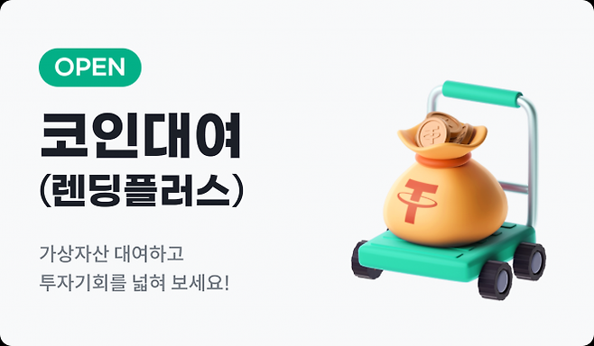 빗썸의 코인 대여 서비스 홍보 이미지. 빗썸 제공