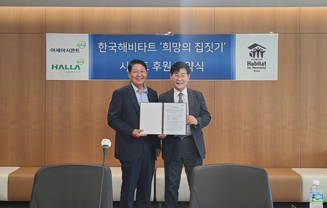 임경태(왼쪽) 아세아시멘트·한라시멘트 대표이사가 8일 서울 역삼동 아세아시멘트 본사에서 진행된 아세아시멘트·한라시멘트와 한국해비타트의 2025년 ‘희망의 집짓기’ 후원 협약식에서 윤형주 한국해비타트 이사장과 기념촬영을 하고 있다.사진제공=아세아시멘트