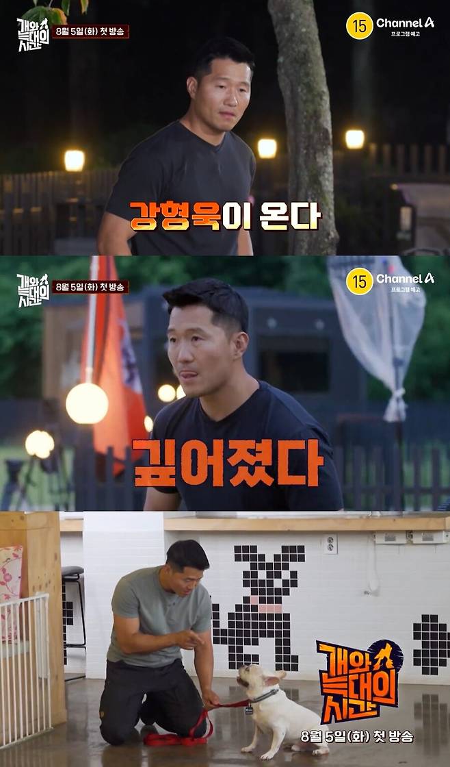 ▲ 출처|채널A '개와 늑대의 시간' 티저 캡처