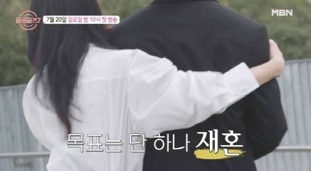 /사진=MBN '돌싱글즈7'