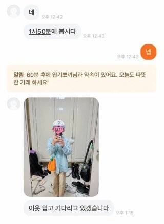 “이 옷 입고 기다리고 있겠습니다” 밈이 시작된 중고 거래 채팅. ‘Angel Jo’ X(옛 트위터) 계정 캡처