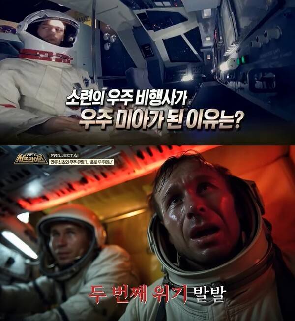 서프라이즈가 공개한 또 다른 AI 재연 영상은 우주 관련 영상이었다. 위는 기존 우주 관련 스토리 재연 영상, 아래는 생성형 AI로 만든 영상이다. 사진=MBC '신비한TV 서프라이즈'