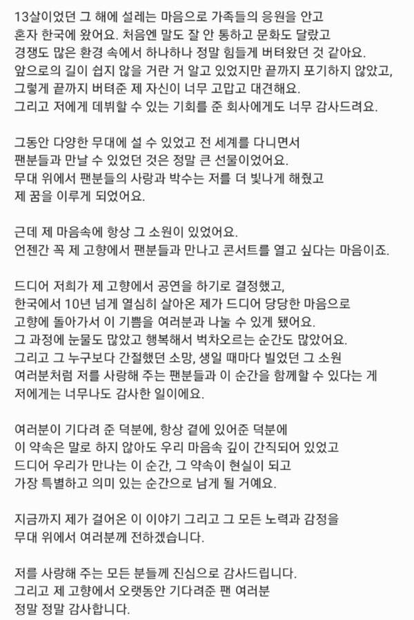 쯔위는 고향에서 열리는 콘서트 일정이 공개되면서 소감을 밝히는 편지를 공개하기도 했다. 사진=온라인 커뮤니티 캡처