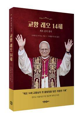 책 표지 이미지 [가톨릭출판사 제공. 재판매 및 DB 금지]