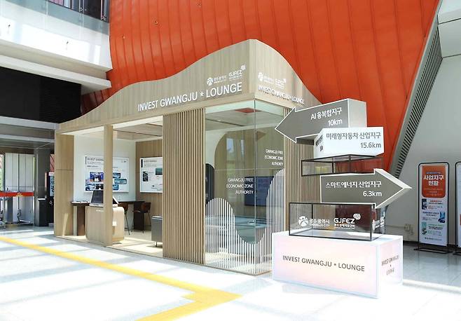 광주시, 인베스트 라운지 개설 [광주시 제공. 재판매 및 DB 금지]
