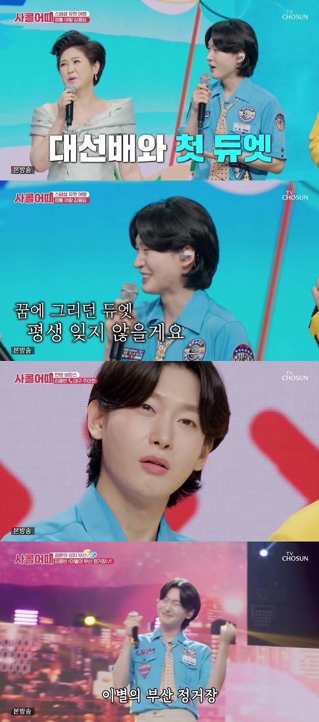 사진 = TV조선 '사랑의 콜센타 세븐스타즈' 캡처