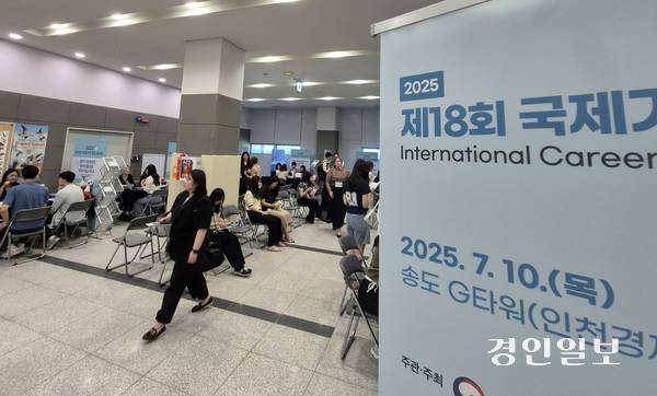 10일 오후 인천 송도국제도시 G타워에서 열린 ‘국제기구 진출 설명회’ 참가자들이 인천에 본부 등을 두고 있는 국제기구 홍보·상담 부스를 둘러보고 있다. 2025.7.10 /김주엽기자 kjy86@kyeongin.com