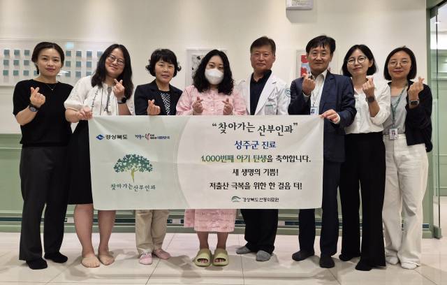성주군 1,000번째 아이 출생
