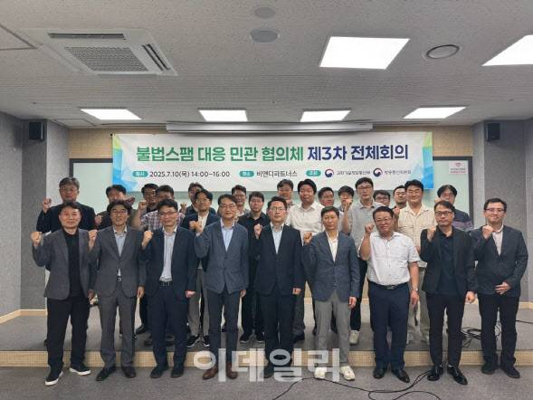 방송통신위원회 신영규 방송통신이용자정책국장(앞줄 왼쪽에서 다섯번째)과 과학기술정보통신부 이도규 통신정책관(앞줄 왼쪽에서 네번째)이 10일 서울에서 열린 ‘불법스팸 대응 민관협의체 3차 전체회의’에서 참석자들과 기념촬영을 하고 있다.(사진=방통위)