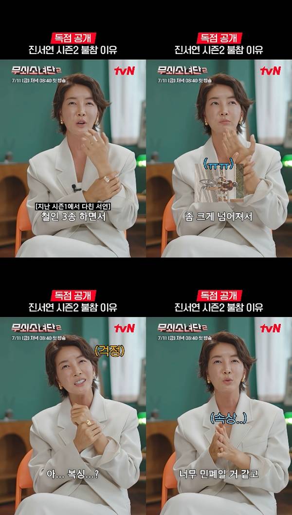 tvN '무쇠소녀단2'./사진=tvN Joy 영상 캡처