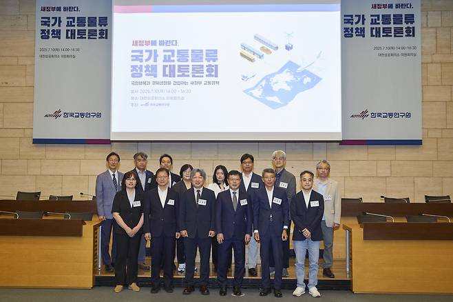 한국교통연구원 국가 교통물류정책 대토론회 모습.(한국교통연구원 제공)