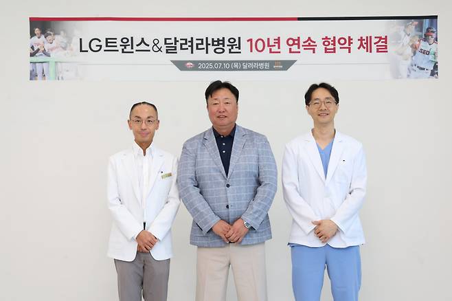 LG와 달려라병원이 10일 공식 협력병원 지정 업무협약식을 진행했다. 사진 | LG 트윈스