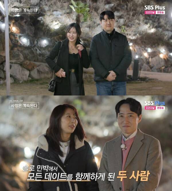ⓒ'나는 솔로, 그 후 사랑은 계속된다'