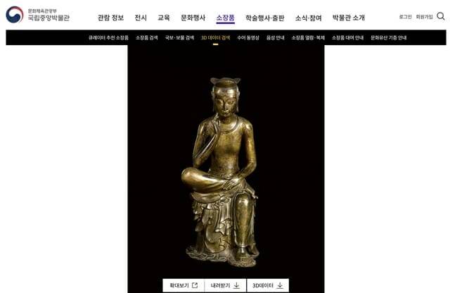 국립중앙박물관은 공식홈페이지(누리집)에 금동 반가사유상 3D 디지털 애셋을 공개했다.