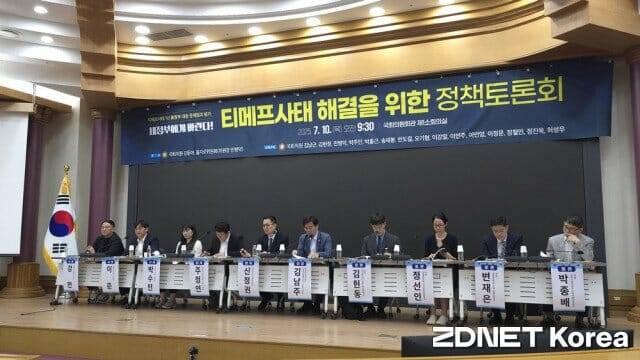 10일 오전 서울 여의도 국회의원회관에서 ‘티메프 사태 해결을 위한 정책토론회’가 열렸다.