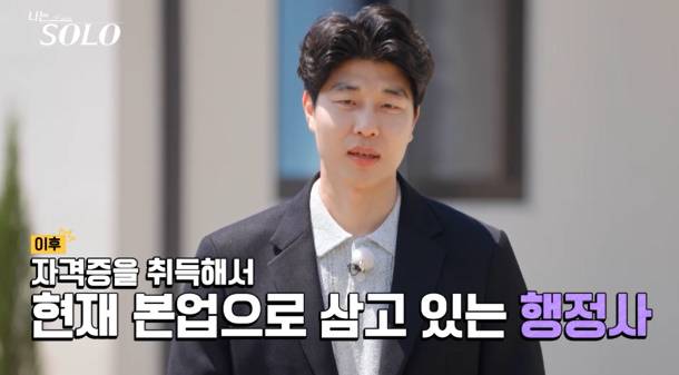 나는솔로 27기 영수 (사진: SBS Plus, ENA)