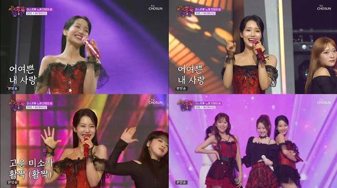 ‘수밤’ 김소현, 넘치는 끼 발산 (사진: TV CHOSUN)